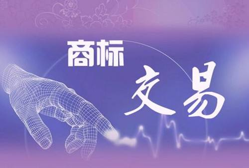 上海商標(biāo)轉(zhuǎn)讓流程中需要注意些什么？