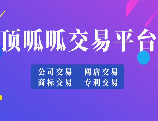 公司執(zhí)照轉(zhuǎn)讓怎么辦理？有哪些手續(xù)呢？
