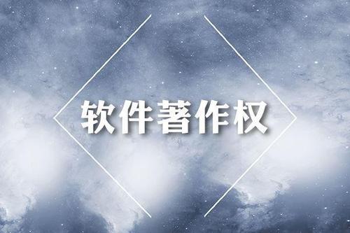 計算機(jī)軟件著作權(quán)轉(zhuǎn)讓