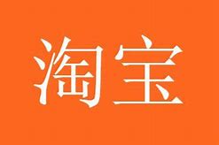 淘寶網(wǎng)店轉(zhuǎn)讓要多少錢(qián)呢?淘寶店鋪的價(jià)格又有哪些原因影響呢?