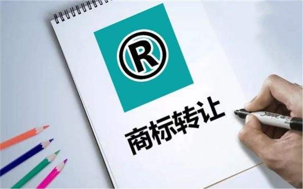商標轉讓的一些注意事項