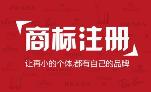 2022年北京個人商標(biāo)注冊流程是怎樣的？商標(biāo)注冊費用！